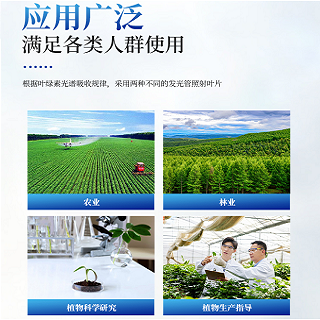 叶绿素测定仪适用农业林业