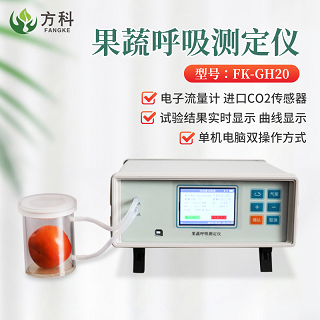 果蔬呼吸测定仪能了解果蔬变化