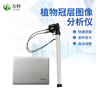 植物冠层分析仪有高效快速的特点