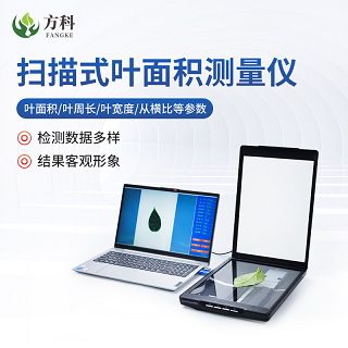 高精度型拍照式叶面积测量仪