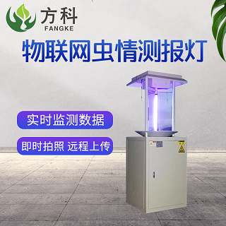 虫情测报灯能减少虫害灾害