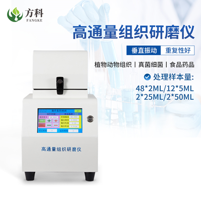 高通量组织研磨仪品牌不同特点不同
